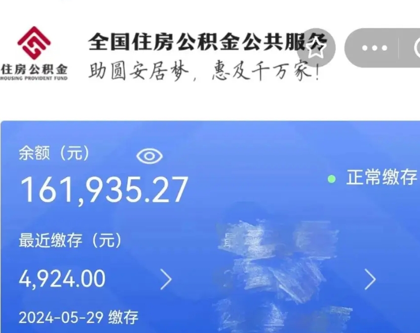 滁州公积金离职半年后才能取吗（离职后公积金一定要半年后才能提取码）